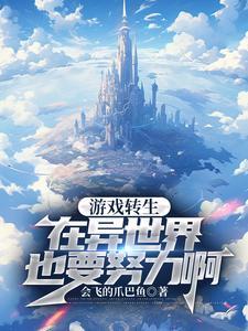 系统可不会给我刀刻般的肌肉 系统可不会给我刀刻般的肌肉