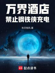 万界酒店:禁止钢铁侠充电 万界酒店:禁止钢铁侠充电